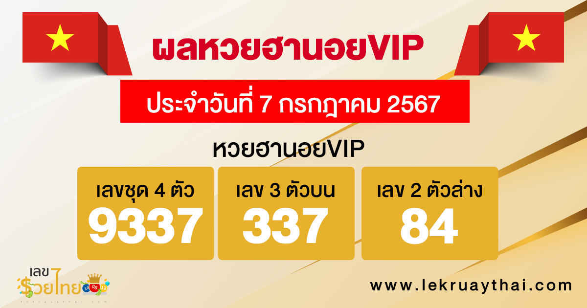 ผลหวยฮานอยVIP 7/07/67-"Hanoi VIP lottery results 70767"