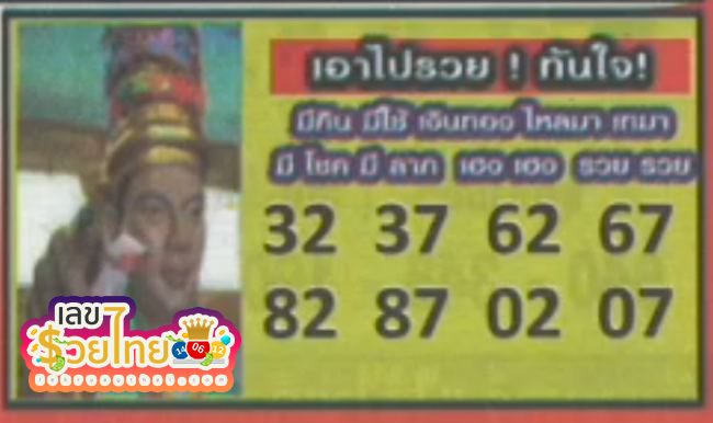 เทพทันใจ 16 7 67 -"Thepthanjai 16 7 67"