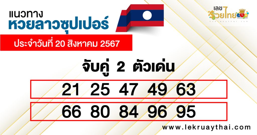 เลขจับคู่ 2 ตัวเด่น-"2 prominent matching numbers"