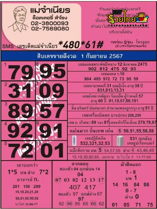 แม่จำเนียร1 9 67-"Mae Chamnian 1 9 67"