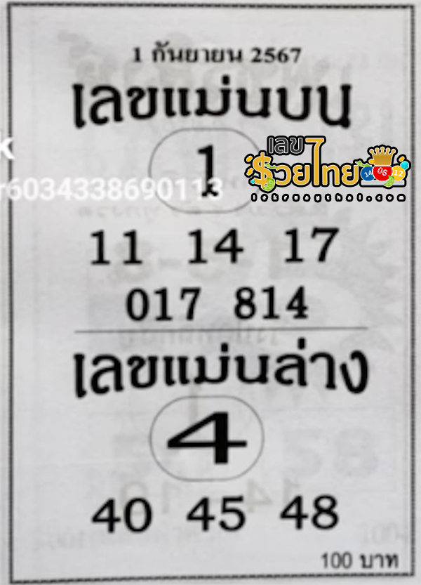 เลขแม่นบนแม่นล่าง 1 9 67-"Accurate numbers on top and bottom 1 9 67"