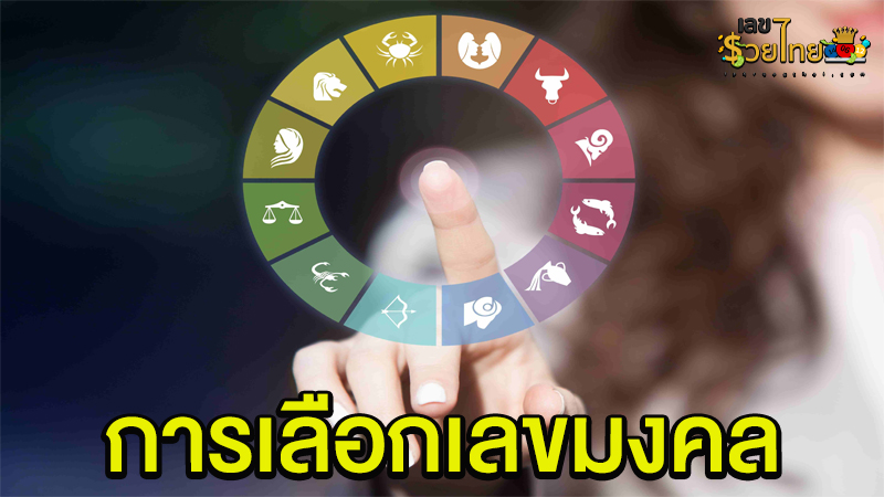 เลขมงคล+ความหมาย-"Auspicious number + meaning"