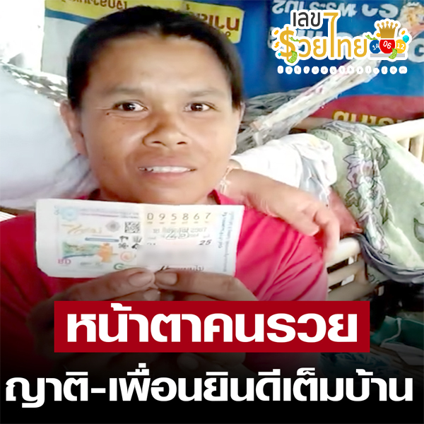 รางวัลที่ 1 อยู่อุบลฯ -"Check lottery numbers"