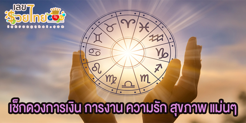 ดูดวงรายวัน 10/08/67-"Daily horoscope 10-08-67"