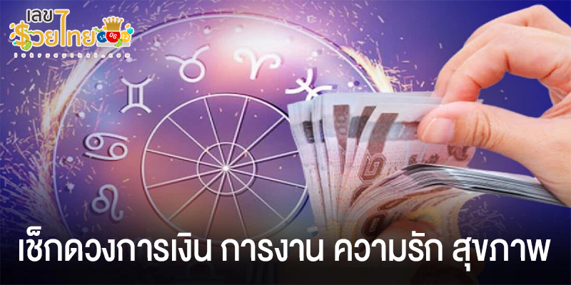 ดูดวงรายวัน 15/08/67 -"Daily horoscope 15-08-67"