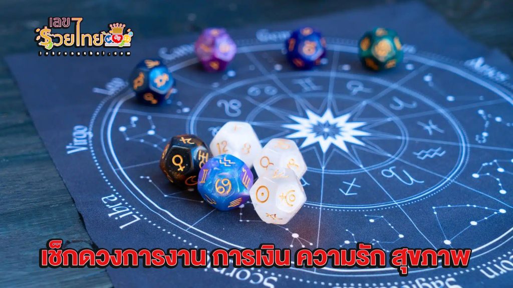 ดูดวงรายวัน 20/08/67 - "Daily horoscope 20.08.67"