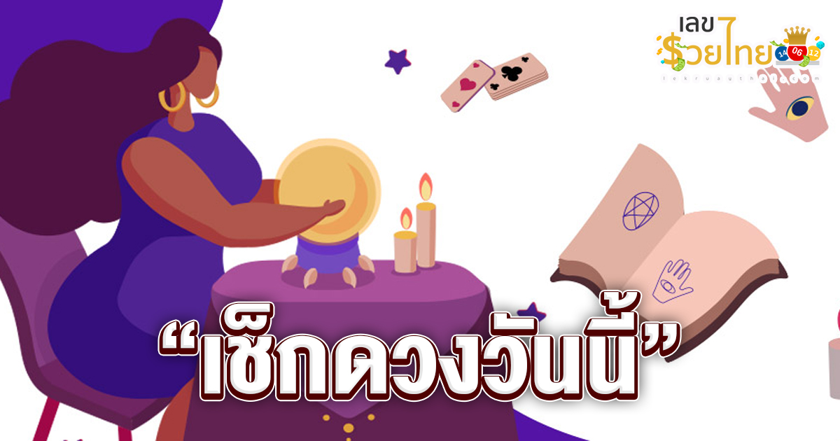 ดูดวงรายวัน 21/08/67-"Daily horoscope 21-08-67"