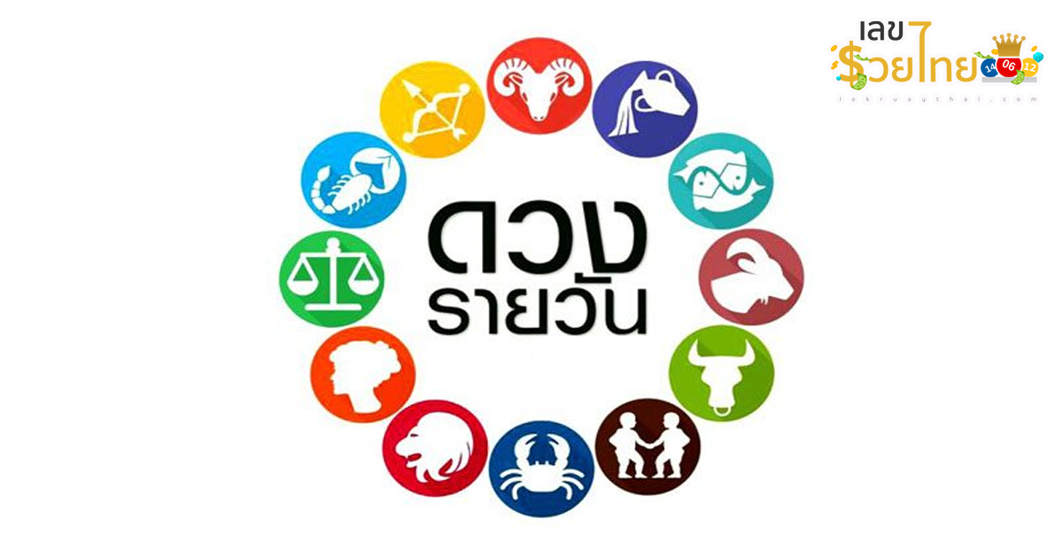ดวงรายวัน 8/08/67-"Daily horoscope 8-08-67"