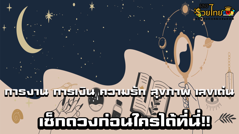 ดูดวงรายวัน ความรัก-"Daily horoscope love"
