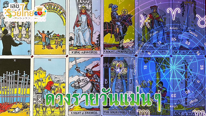 ดูดวงรายวัน 19/08/67-"Daily horoscope 19-08-67"