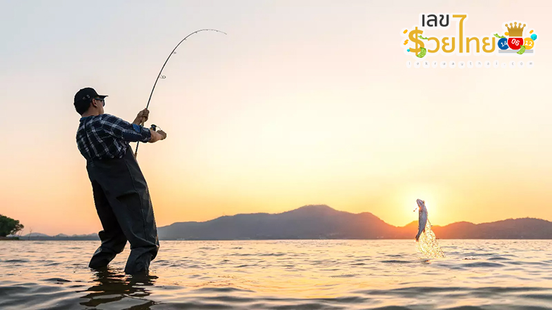 ฝันว่าตกปลาได้หลายตัวเลขเด็ด-"Dreaming of fishing and catching many lucky numbers."