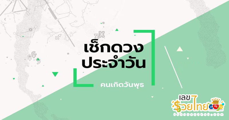 ดูดวงวันเดือนปีเกิดฟรี-"Free birth date horoscope"