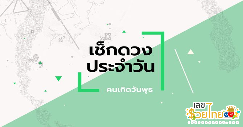 ดูดวงวันเดือนปีเกิดฟรี-"Free birth date horoscope"