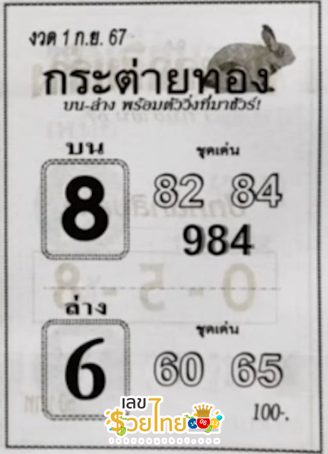 กระต่ายทอง 1 9 67-"Golden Rabbit 1 9 67"