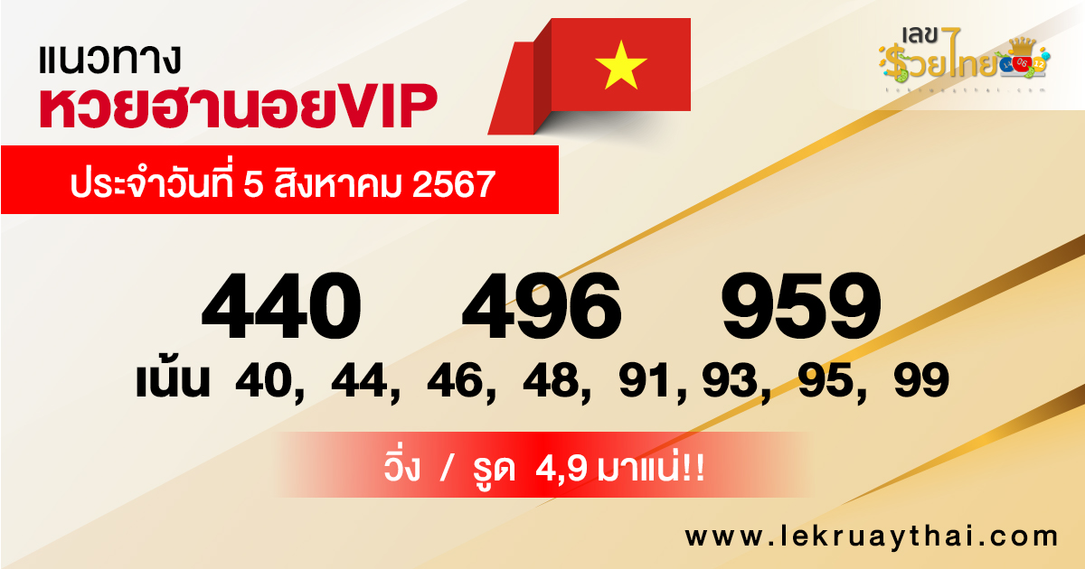 แนวทางหวยฮานอยVIP-"Guidelines for Hanoi VIP lottery"