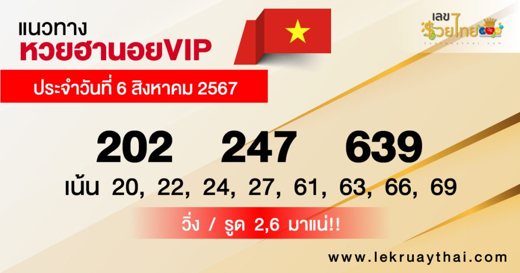 แนวทางหวยฮานอยVIP - "Guidelines for Hanoi VIP lottery"