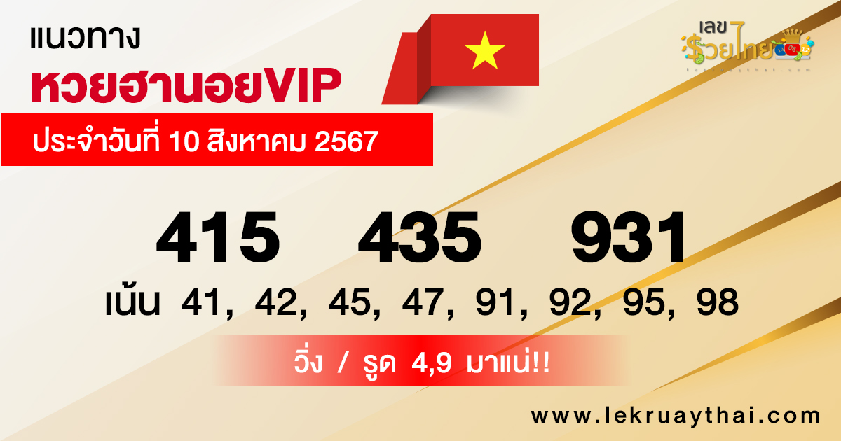 แนวทางหวยฮานอยVIP-"Guidelines for Hanoi VIP lottery"
