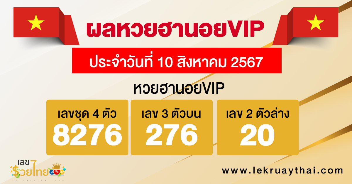 ผลหวยฮานอยVIP 10/08/67-"Hanoi VIP lottery results 10-08-67"