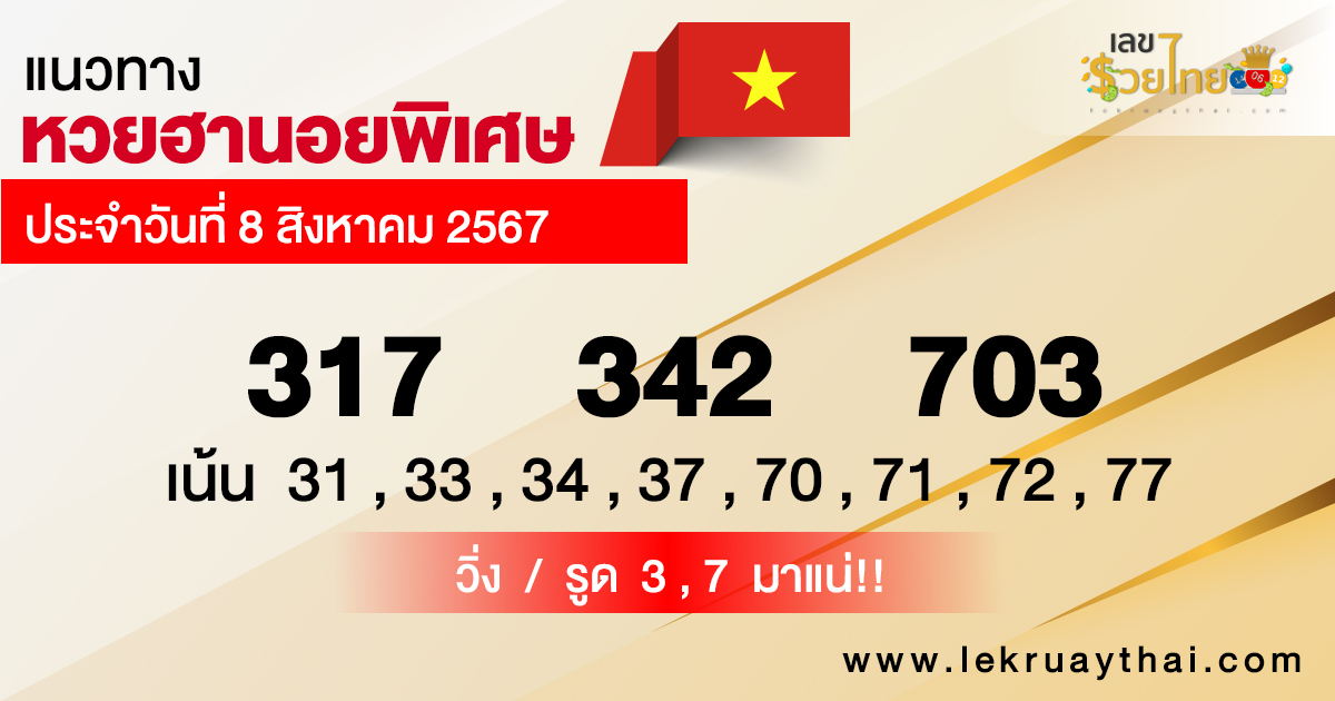 แนวทางหวยฮานอย 8/08/67 -"Hanoi lottery guidelines 8-08-67"