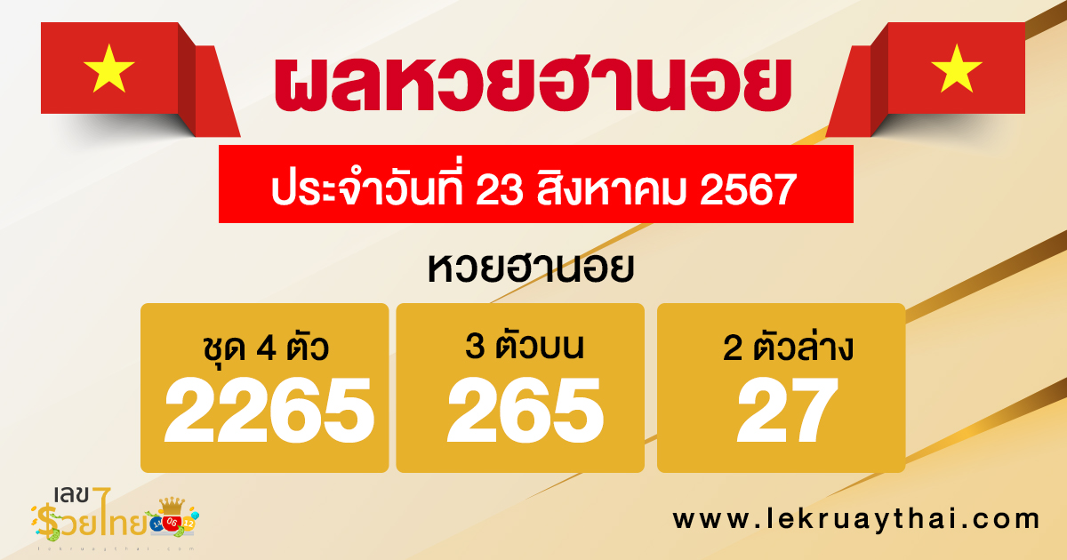 ผลหวยฮานอย 23/08/67-"Hanoi lottery results"