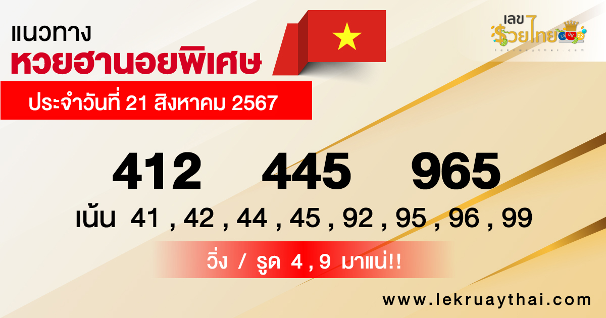 แนวทางหวยฮานอย 21/08/67 -"Hanoi lottery guidelines 21-08-67"