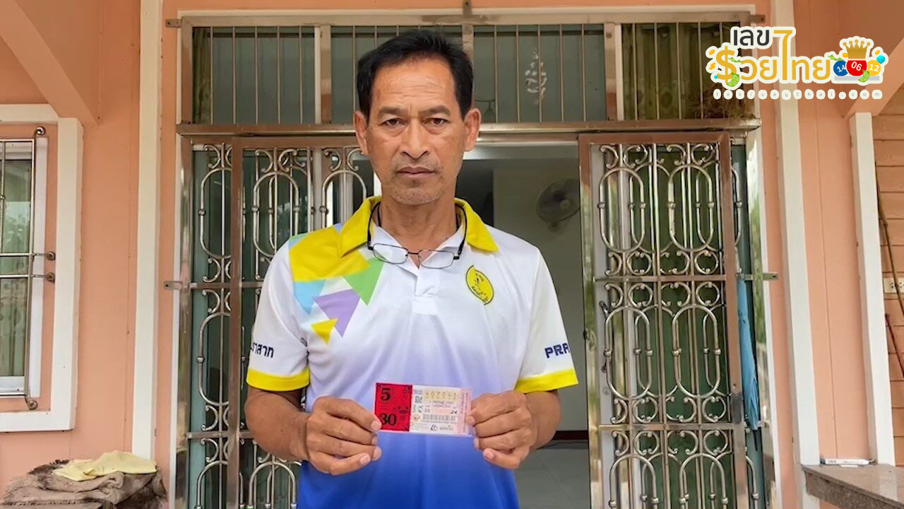 ครู สุรินทร์ ถูกรางวัลที่หนึ่ง-"Teacher Surin won first prize."