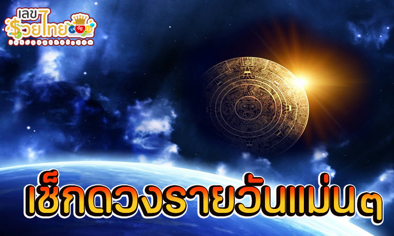 ดูดวงรายวัน 22/08/67 -"Daily horoscope 22/08/67"