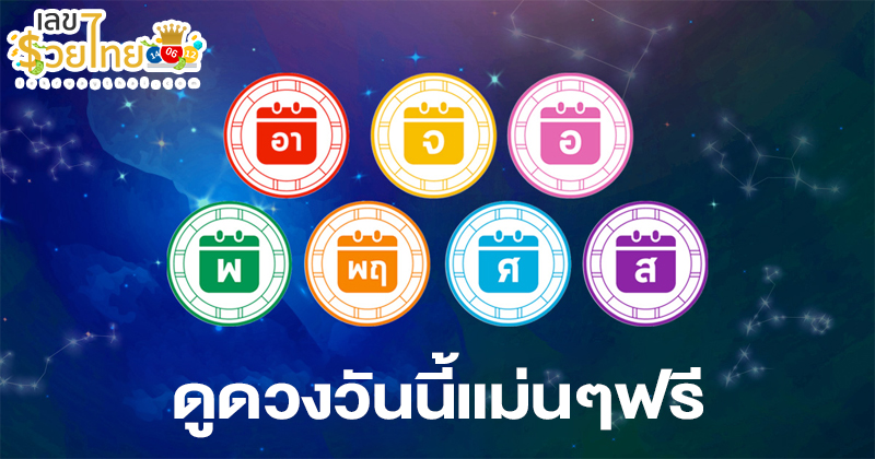 ดูดวงวันนี้ 11/8/67-"Horoscope for today"