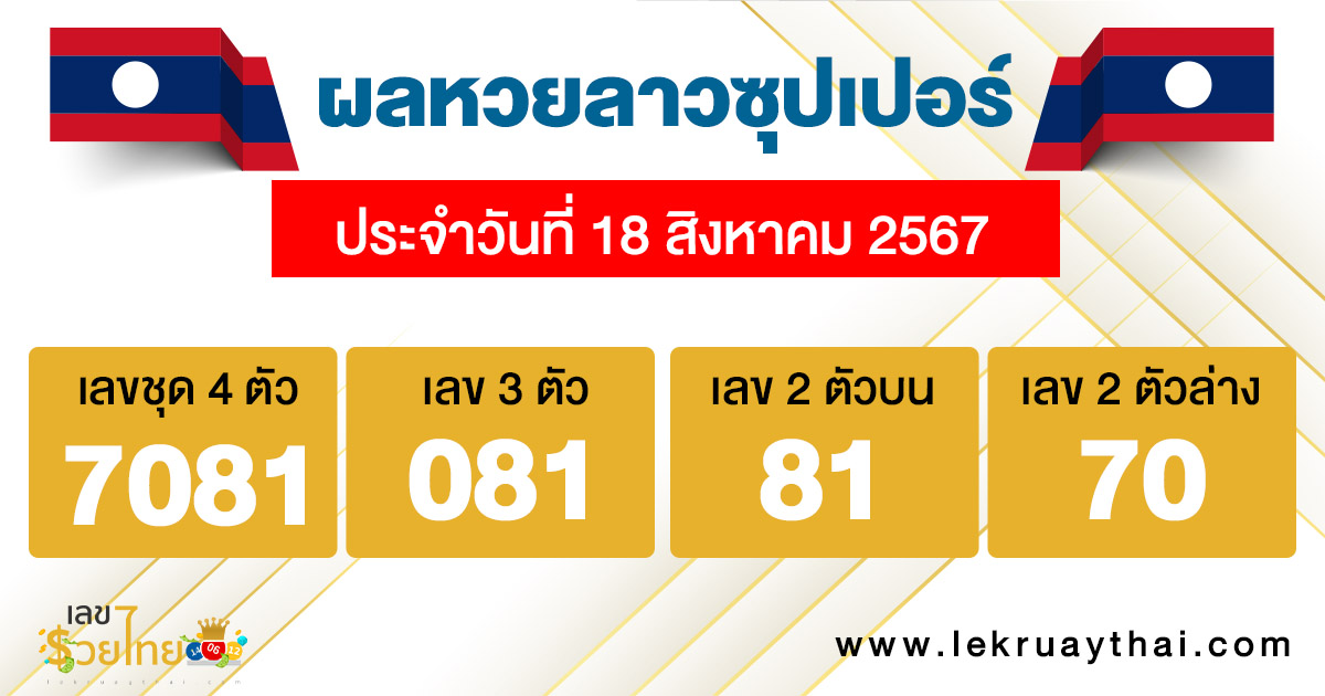 หวยลาว super คือ-"Lao super lottery is"