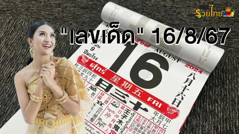 เลขเด็ด-"Lucky number"