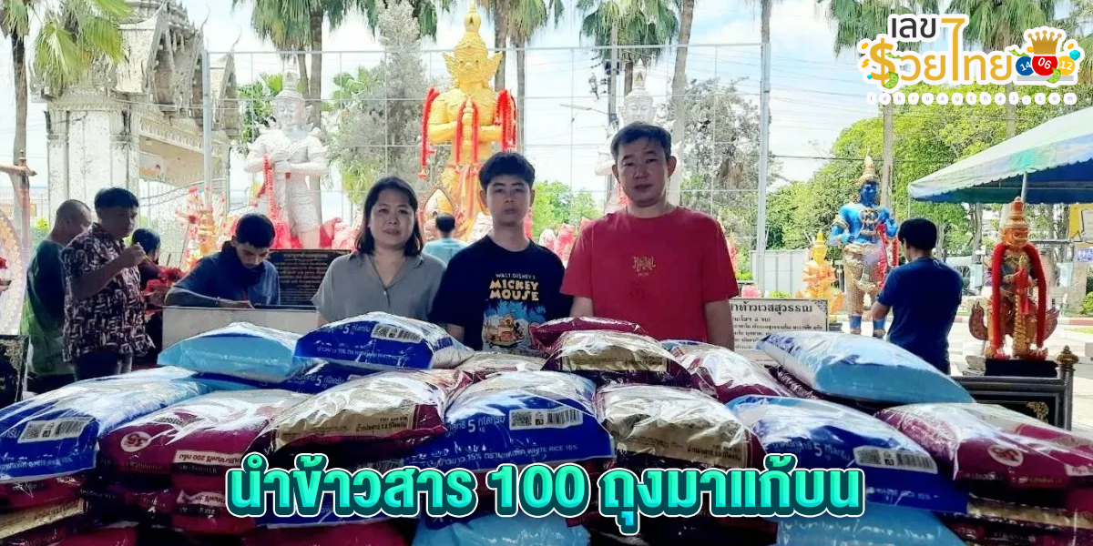 คนดวงเฮงแก้บน ท้าวเวสสุวรรณ-"Lucky people make vows Thao Wessuwan"
