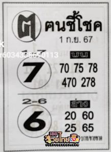 คนชี้โชค 1 9 67 - "Lucky person 1 9 67"