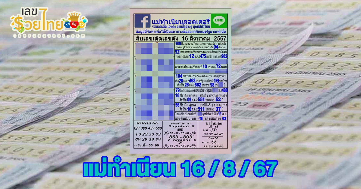 ส่อง แนวทางหวย คอหวยห้ามพลาดส่องเลขเด็ด แนวทางหวยรัฐบาลไทยแม่นๆ รีบจดด่วน!!