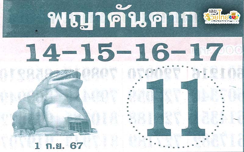 พญาคันคาก1 9 67-''Phaya Khan Khak 1 9 67''