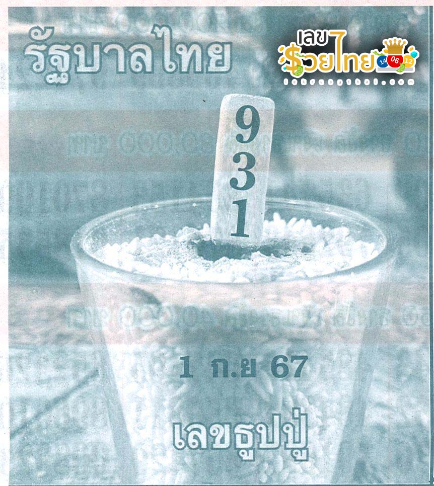 เลขธูปปู่ 1 09 67-''Pu incense number 1 09 67''