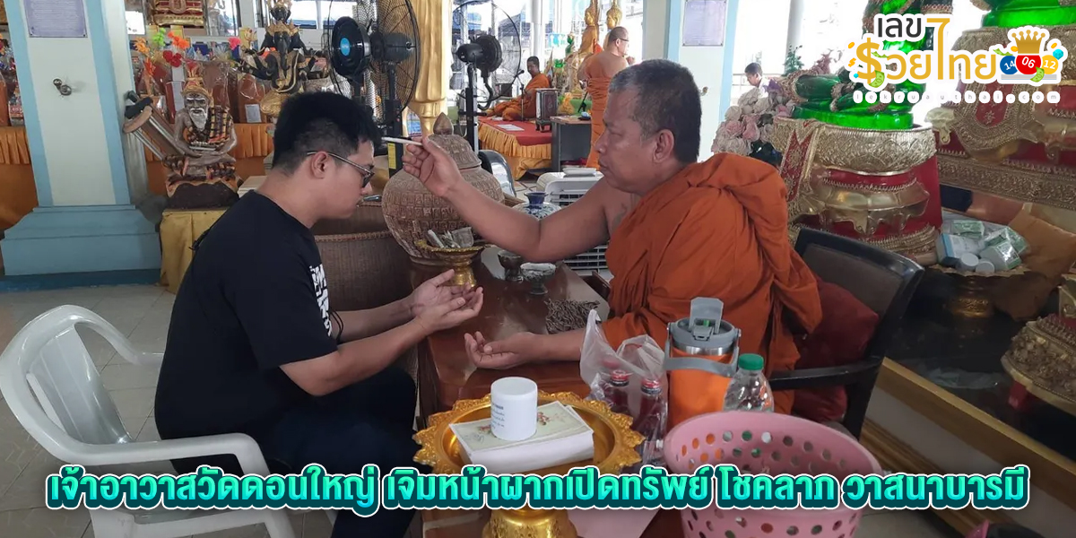 รับทรัพย์หลักล้าน แก้บนท้าวเวสสุวรรณ-"Receive millions in wealth Make an offering to Thao Wessuwan"