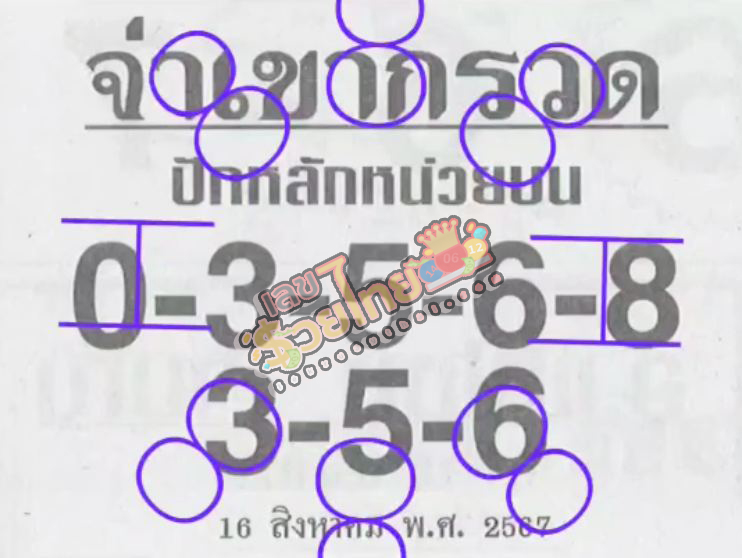 จ่าเขากรวด 16 8 67 - "Sergeant Khao Kruad 16 8 67"