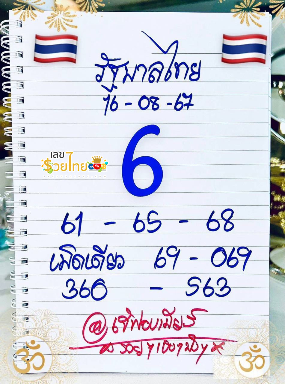 เจ๊ฟองเบียร์ 16 8 67 -"Sister Fongbeer 16 8 67"