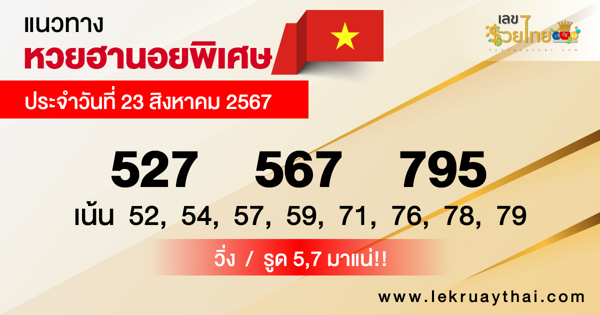 แนวทางหวยฮานอยพิเศษ-"Special Hanoi lottery guide"