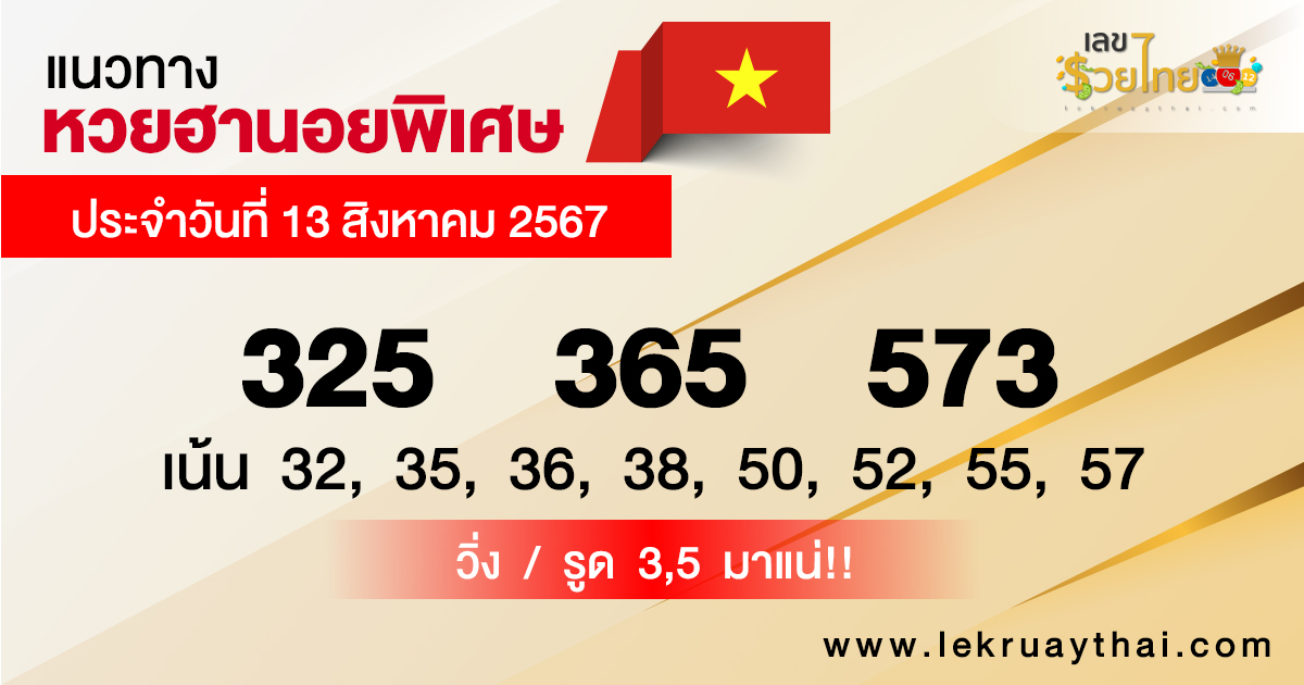 แนวทางหวยฮานอย 13/08/67-"Hanoi lottery guidelines 130867"