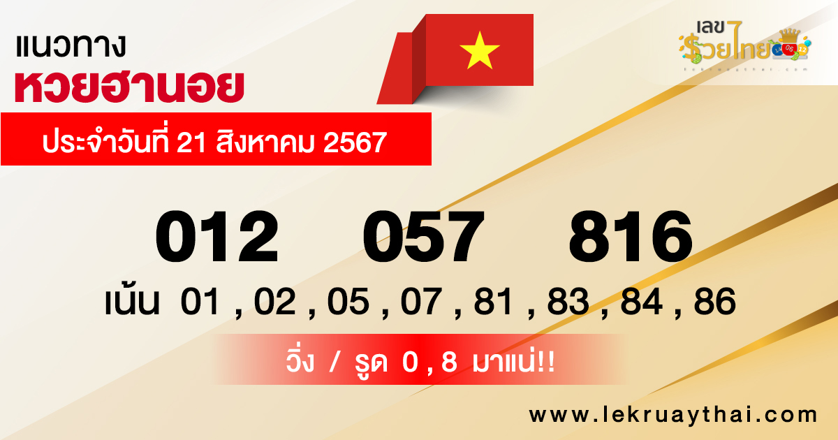 แนวทางหวยฮานอยแม่นๆ-"Accurate Hanoi lottery guide"