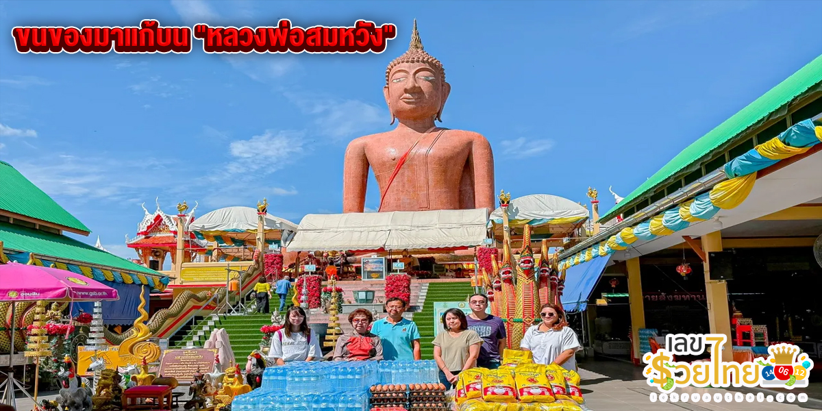 ขายที่ได้สำเร็จ แก้บน-"Successfully sold the land and made a vow."