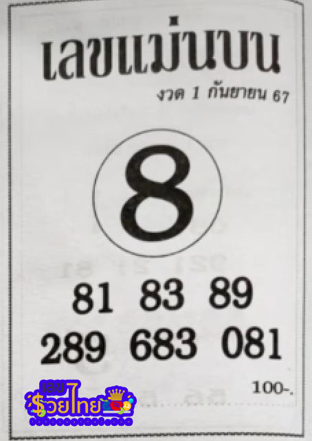 เลขแม่นบน 1 9 67-"The correct number is 1 9 67."