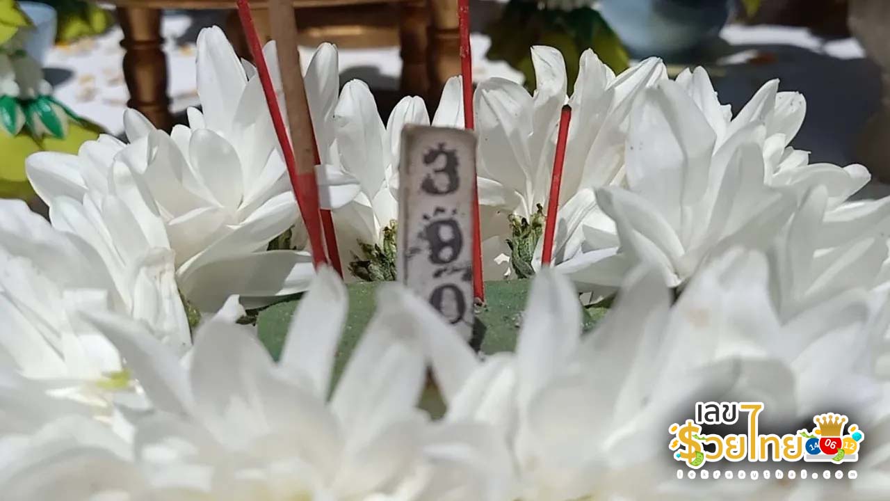 เลข งวดนี้-''This period's number''