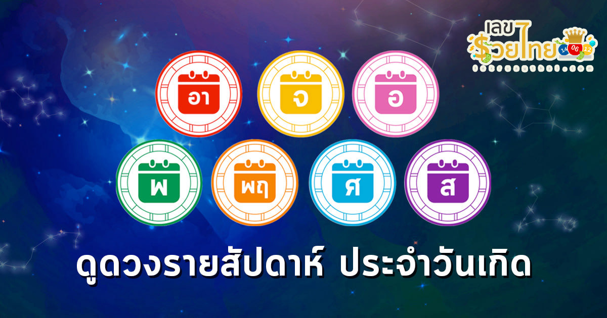 ดวงรายวัน 2/8/67-"Daily horoscope 2 8 67"