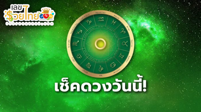 ดวงรายวัน 3/8/67-"Daily horoscope 3-8-67"