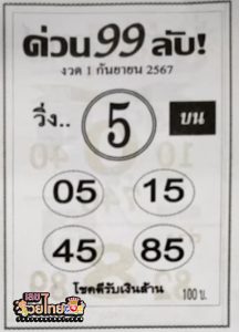 ด่วน99ลับ 1 9 67 - "Urgent 99 secret 1 9 67"