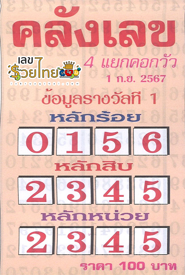 คลังเลข 1 9 67-"Warehouse No"