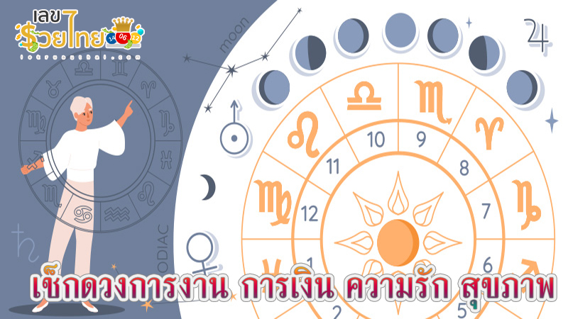 ดวงรายสัปดาห์-"Weekly horoscope"