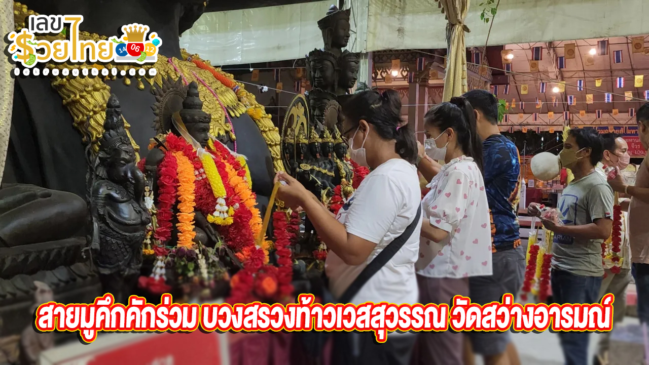 บวงสรวงท้าวเวสสุวรรณ วัดสว่างอารมณ์-''Worship Thao Wessuwan Wat Sawang Arom''